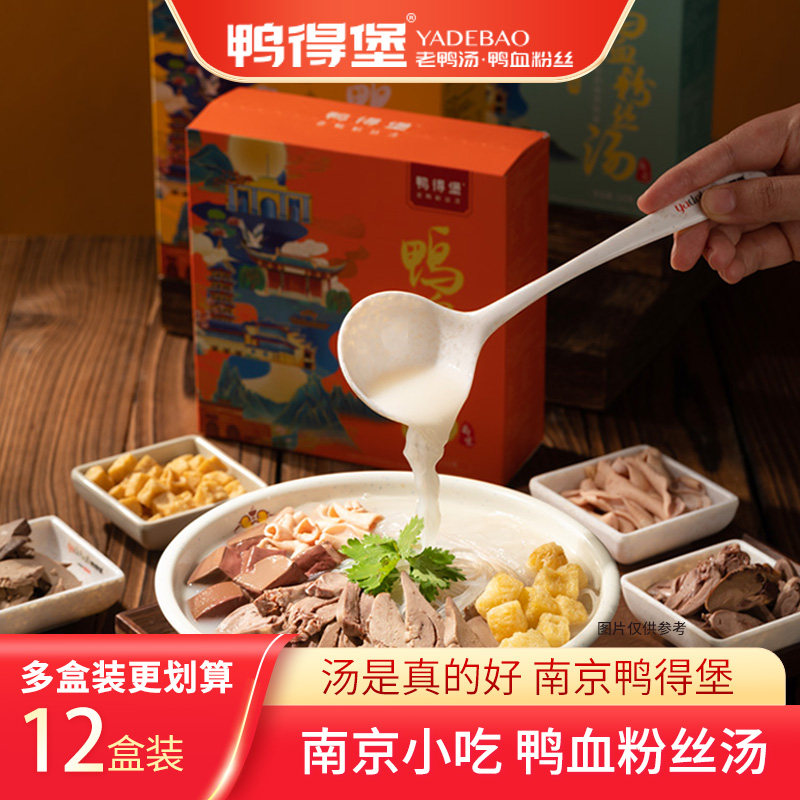鸭得堡鸭血粉丝汤12盒装老鸭汤红薯粉丝美食夜宵自煮食品方便速食,粮油调味/速食/干货/烘焙,方便粉丝/粉条,淘宝优惠券,粉丝福利购,淘宝优惠卷