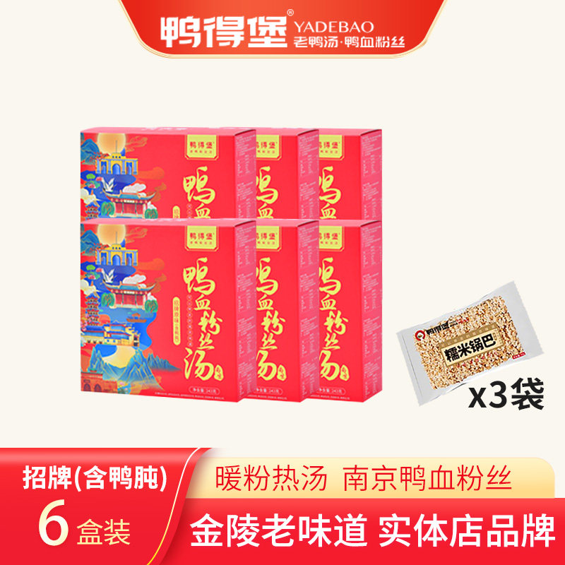 鸭得堡鸭血粉丝汤招牌6盒招牌速食食品自煮夜宵南京正宗老鸭汤,粮油调味/速食/干货/烘焙,方便粉丝/粉条,淘宝优惠券,粉丝福利购,淘宝优惠卷