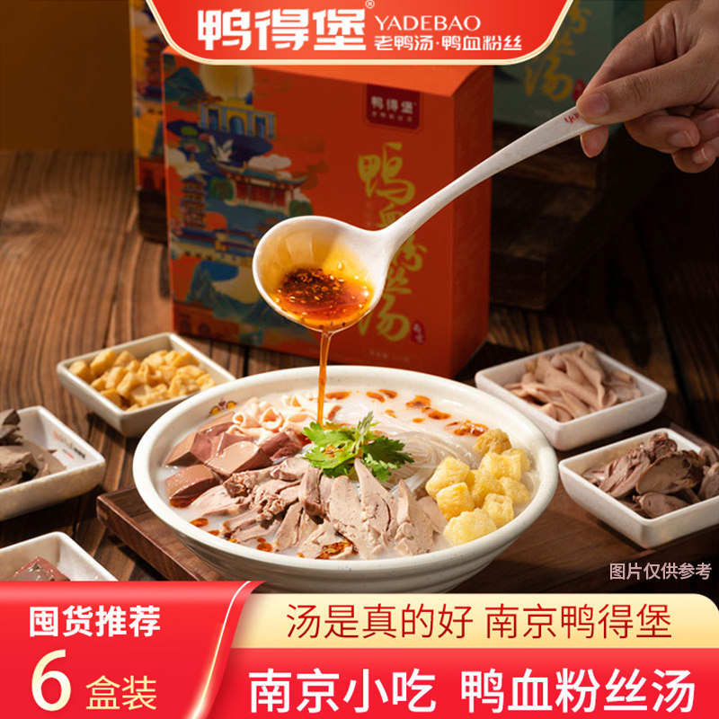 南京鸭血粉丝汤6盒鸭得堡速食食品粉丝大容量方便夜宵老鸭汤粉丝]