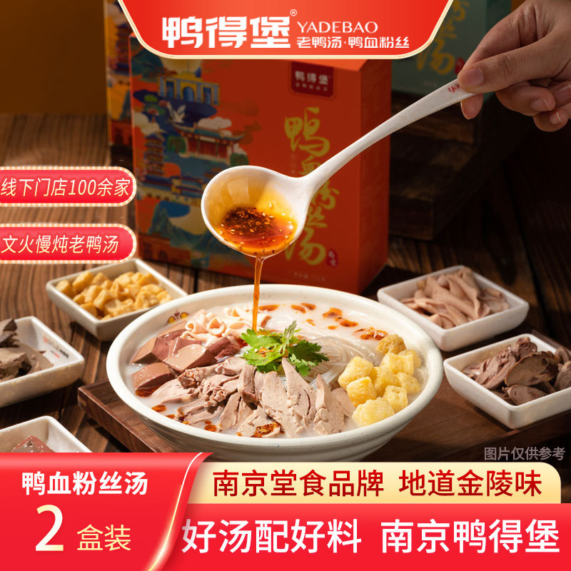 鸭得堡鸭血粉丝汤2盒装 方便速食夜宵懒人宿舍囤货南京正宗老鸭汤,粮油调味/速食/干货/烘焙,方便粉丝/粉条,淘宝优惠券,粉丝福利购,淘宝优惠卷