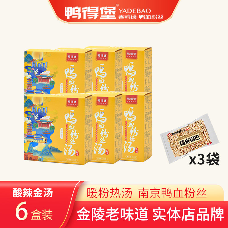 【鸭得堡鸭血粉丝汤6盒装金汤速食食品自煮夜宵南京正宗老鸭汤,粮油调味/速食/干货/烘焙,方便粉丝/粉条,淘宝优惠券,粉丝福利购,淘宝优惠卷