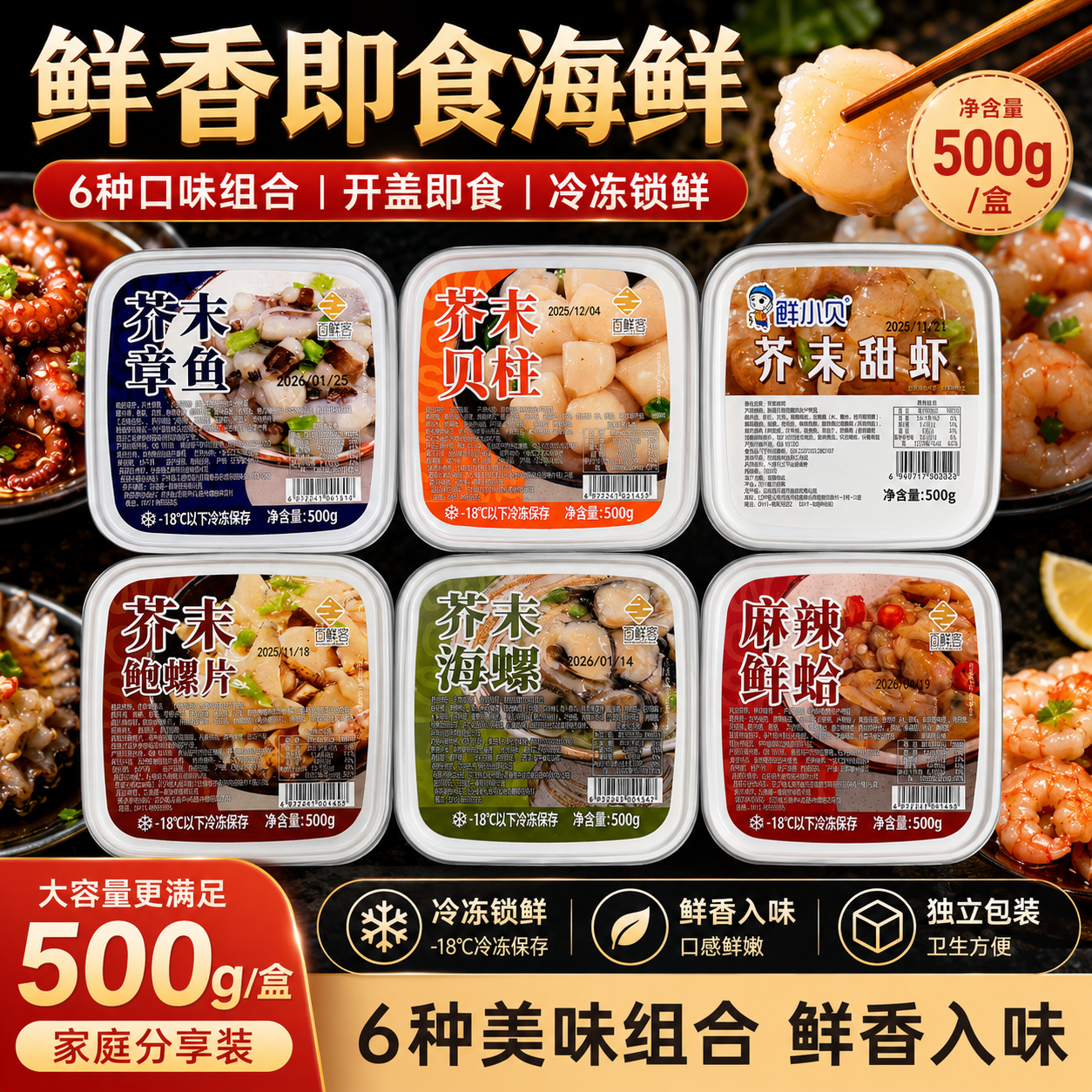 麻辣鲜蛤海鲜小菜开盖即食芥末章鱼八爪鱼日式料理花甲肉预制菜