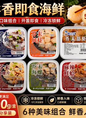 麻辣鲜蛤海鲜小菜芥末章鱼
