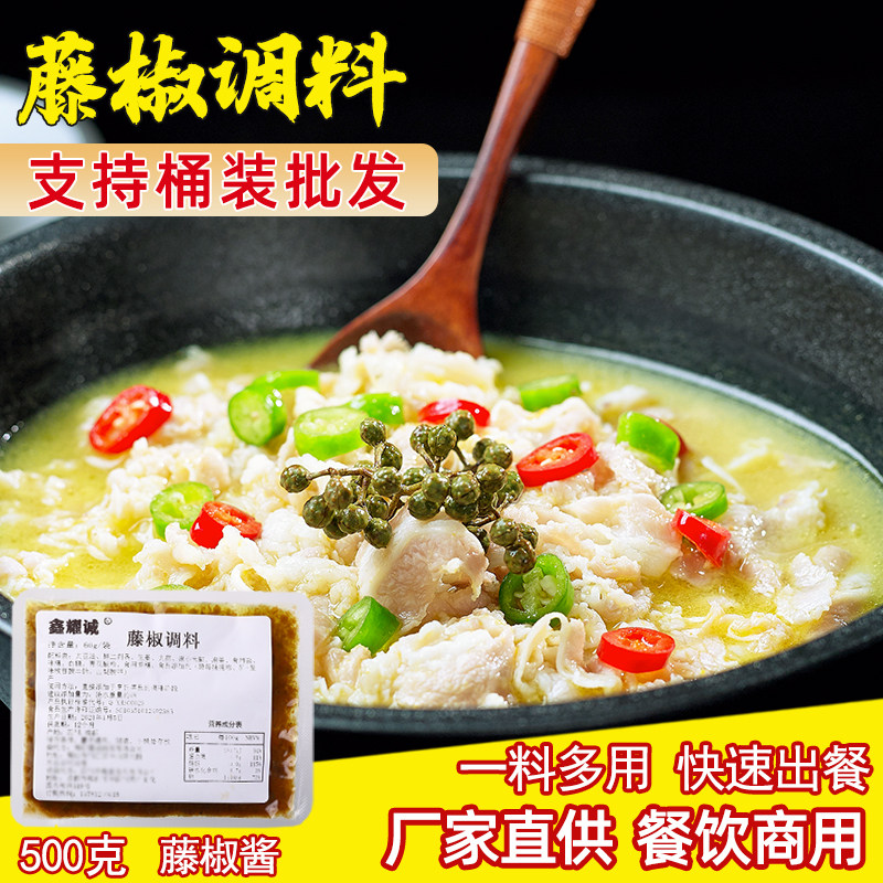 藤椒酱麻辣烫旋转小火锅汤底料专用调料水煮鱼清一色青花椒商用酱
