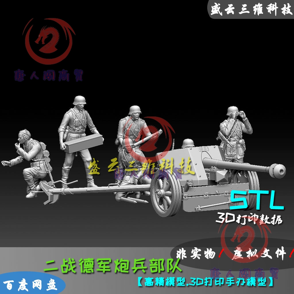 二战德军炮兵部队3D打印图纸人物手办文件 高精度兵人STL军事模型