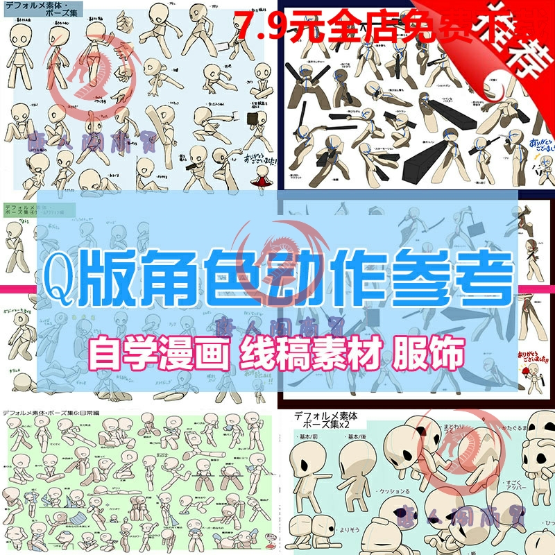 动漫漫画原画Q版角色可爱人物动作动态姿势线稿素材参考资料