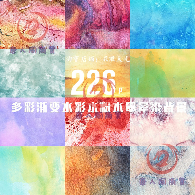 226张高清多彩渐变渲染水彩晕染水粉底纹水墨纹理背景图片ps素材