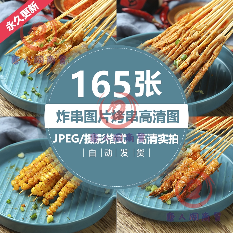 小吃店炸串图片烤串麻辣烫串串美团外卖菜品烧烤菜单海报图片素材