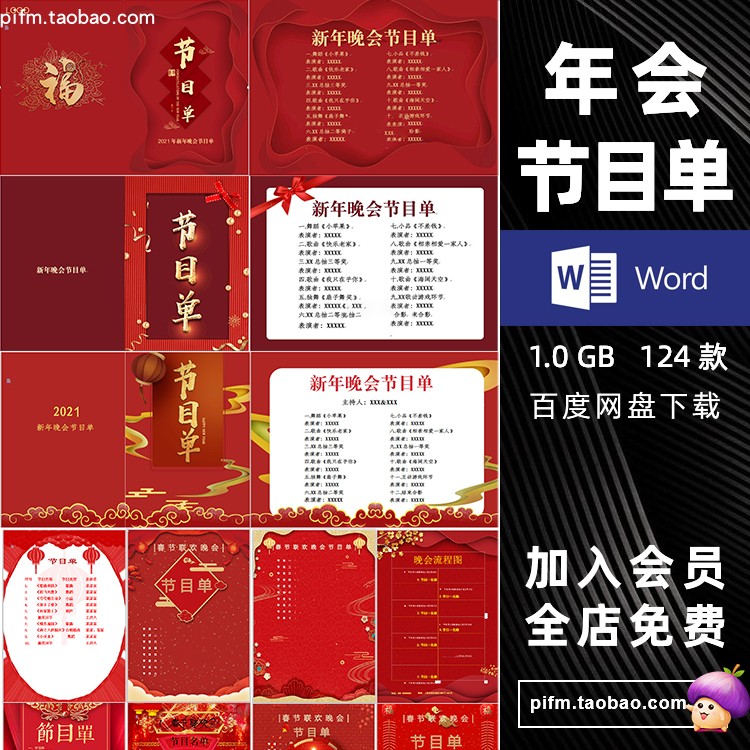 6030 年会节目单元旦跨年春节学校晚会活动节日庆典