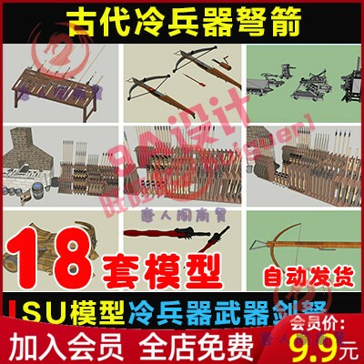古代冷兵器武器打猎工具民宿剑弩其它设计服务