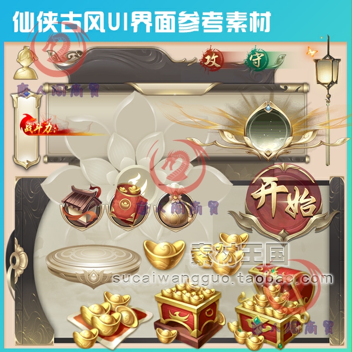 中国风/古风武侠仙侠游戏界面UI图标icon参考/美术设计参考素材