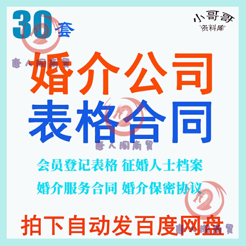 婚姻介绍所征婚人士档案登记表会员服务网站加盟合作合同协议模板