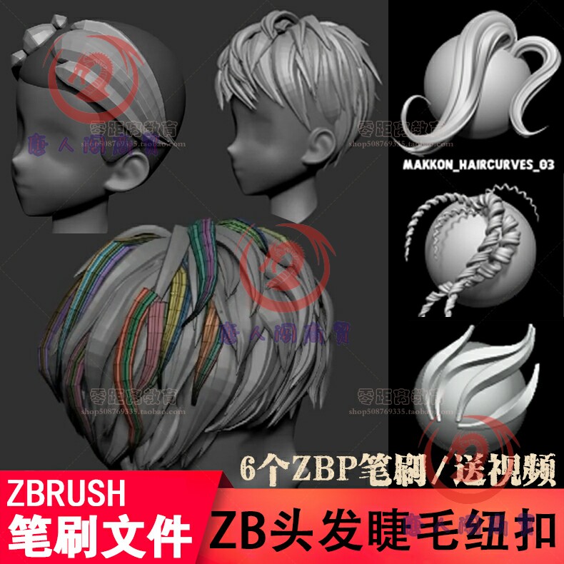 zbrush头发眼睫毛波浪卷发纽扣笔刷 zb雕刻人物发型教程-0132
