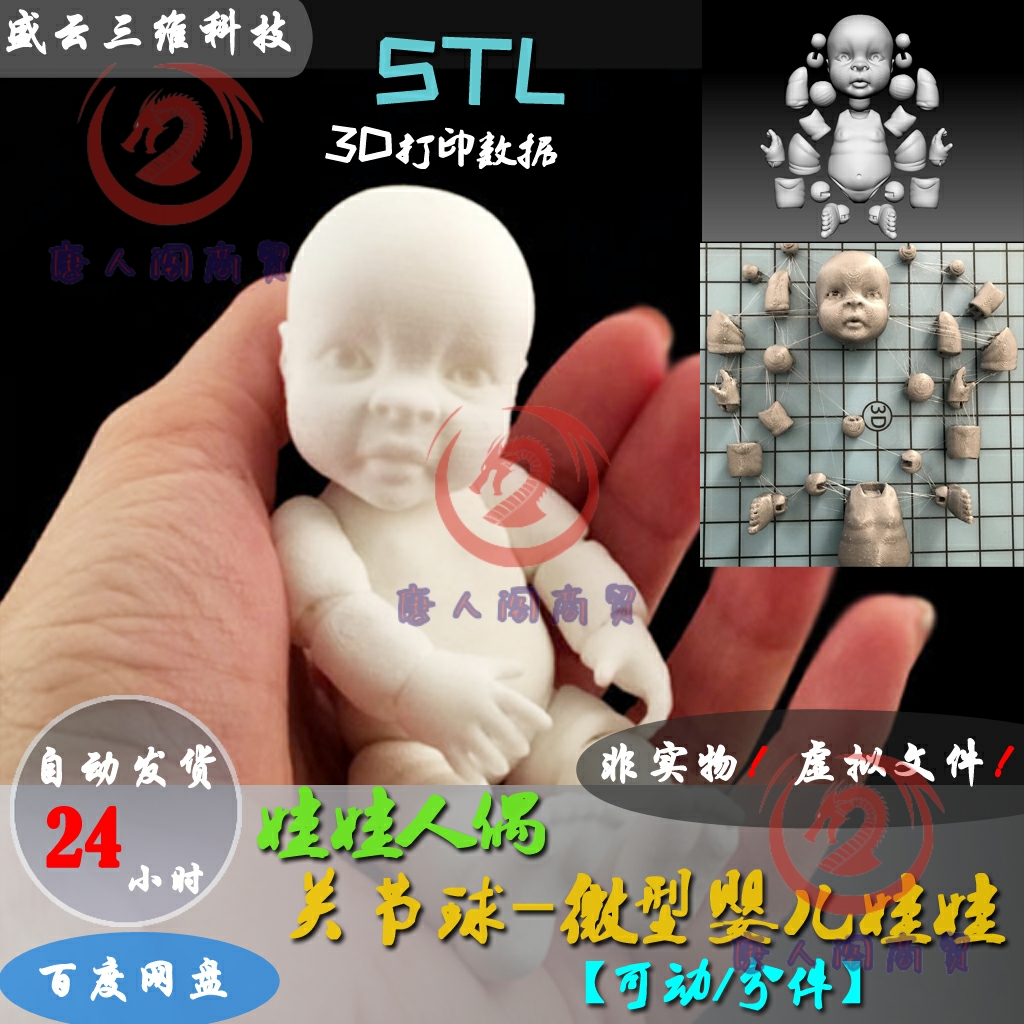 3D打印图纸关节球微型婴儿娃娃 人偶可动关节手办模型STL文件素材