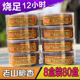 老山檀香烧足12小时塔香盘香香薰供佛香家用拜神财神香熏香卫生香