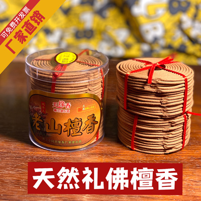 天然老山纯檀香2小时4小时盘香