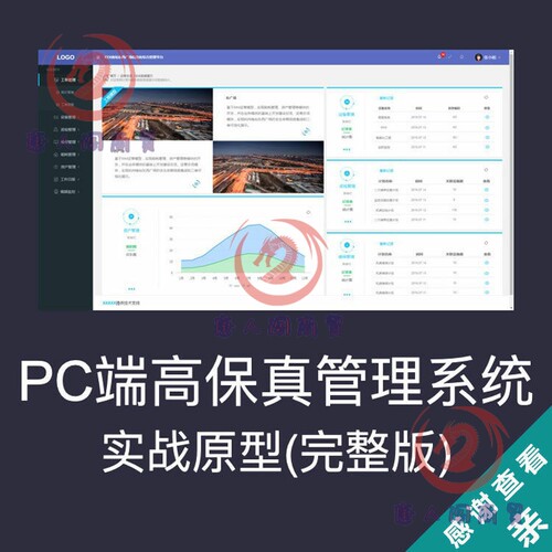 商场物业管理资产管理信息中心PC端管理系统实战Axure产品原型