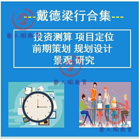 戴德梁行合集投资测算项目定位前期策划规划设计景观研究-封面