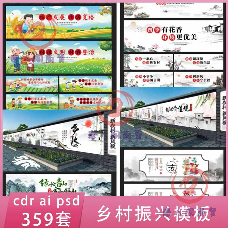 美丽乡村振兴墙绘素材展板文化墙设计psd模板农耕安全围墙彩绘AI