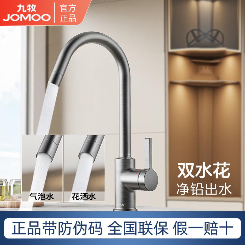 九牧厨房龙头冷热水槽防溅水