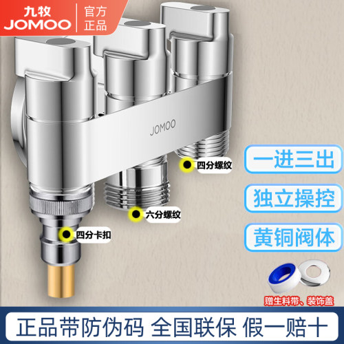 九牧一进三出角阀全铜多功能