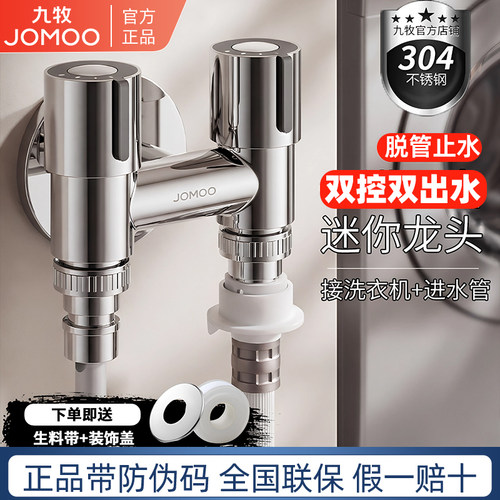 九牧304不锈钢双控洗衣机龙头