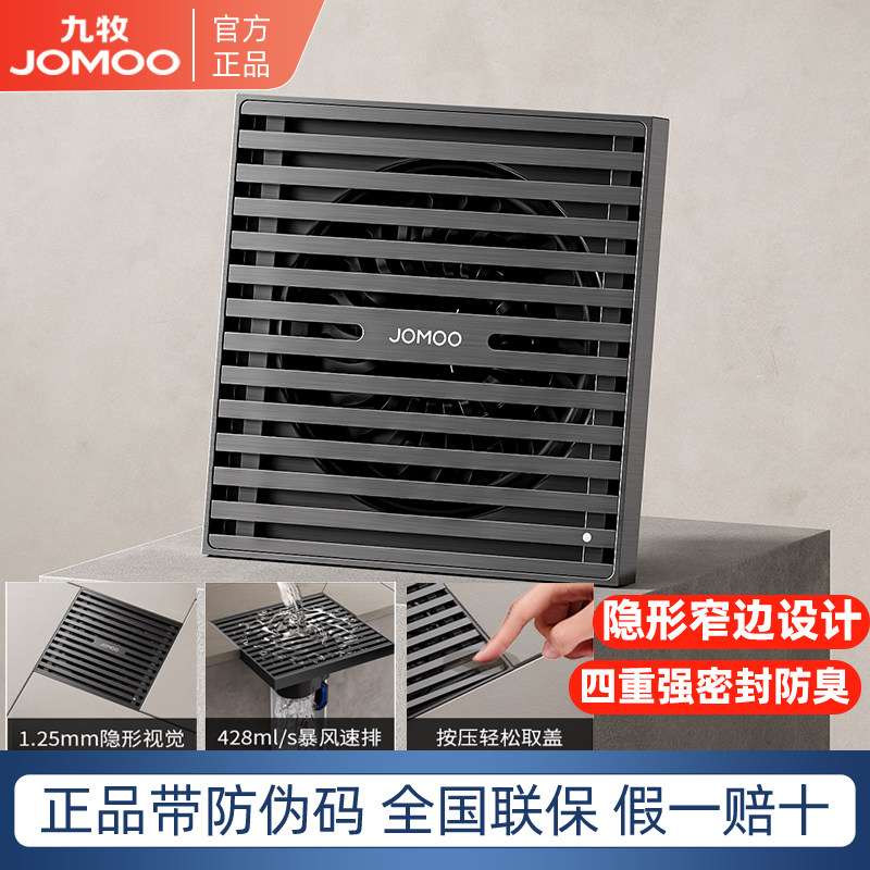 九牧地漏窄边卫生间防臭大排量下水道黄铜镀镍拉丝枪灰色淋浴地漏