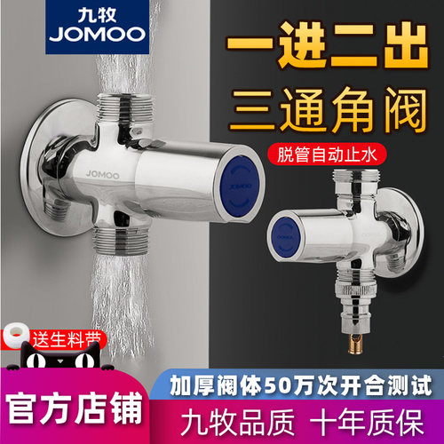 洗衣机三通角阀九牧全铜阀体