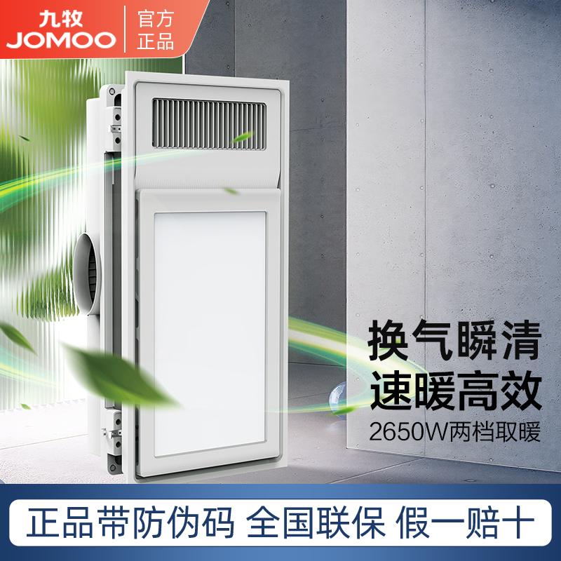 九牧风暖浴霸灯暖照明排气一体集成300x600速暖高速送风智能浴霸