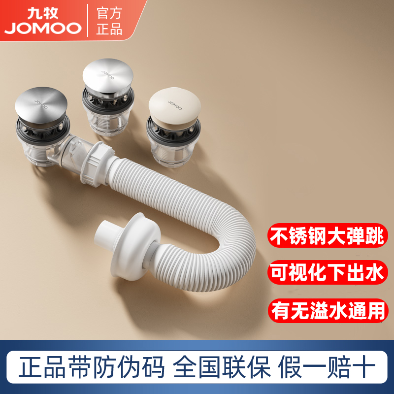 九牧防臭面盆大弹跳下水套装