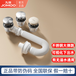 九牧防臭面盆大弹跳下水套装洗脸盆下水器洗手池浴室柜横排水配件