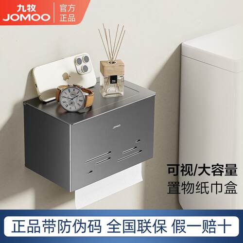 九牧卫生间免打孔壁挂式纸巾架