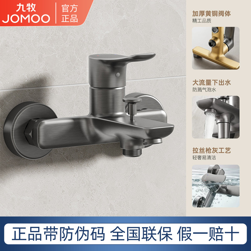 九牧枪灰精铜冷热双联花洒开关