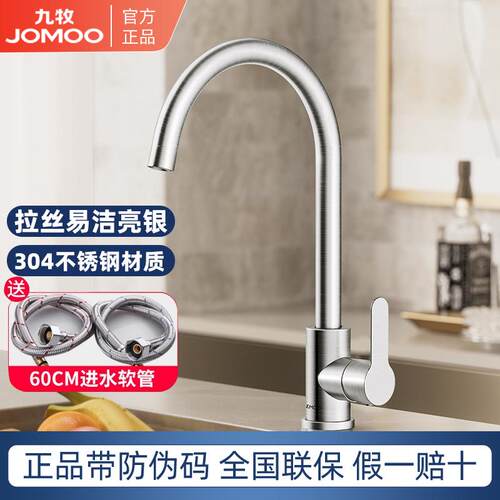 九牧不锈钢厨房水槽冷热水龙头