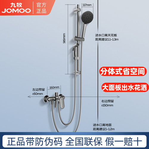 九牧分体式大面板省空间花洒套装
