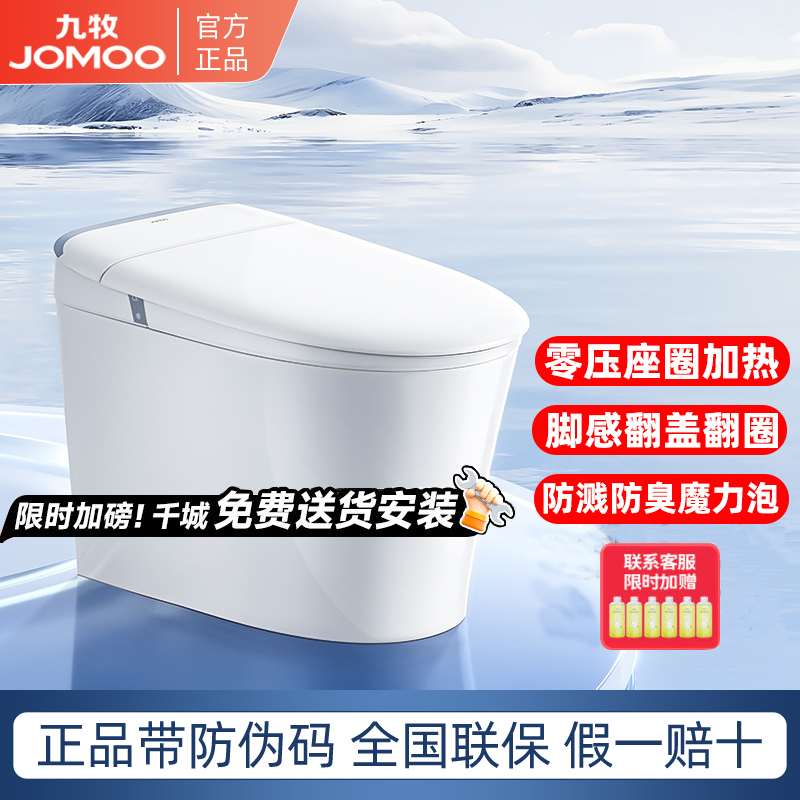 九牧轻智能马桶恒温抗菌坐便器