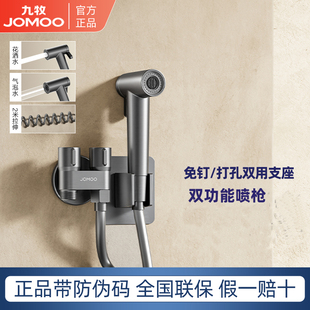 九牧卫浴马桶伴侣喷枪套装 一进二出双功能免打孔卫生间增压水枪头