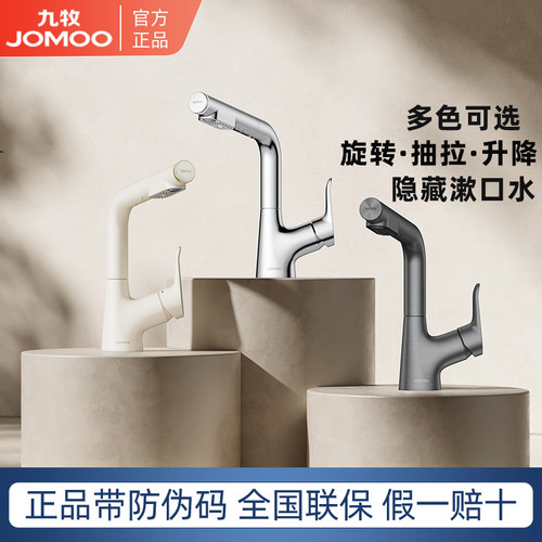 九牧抽拉式升降面盆水龙头