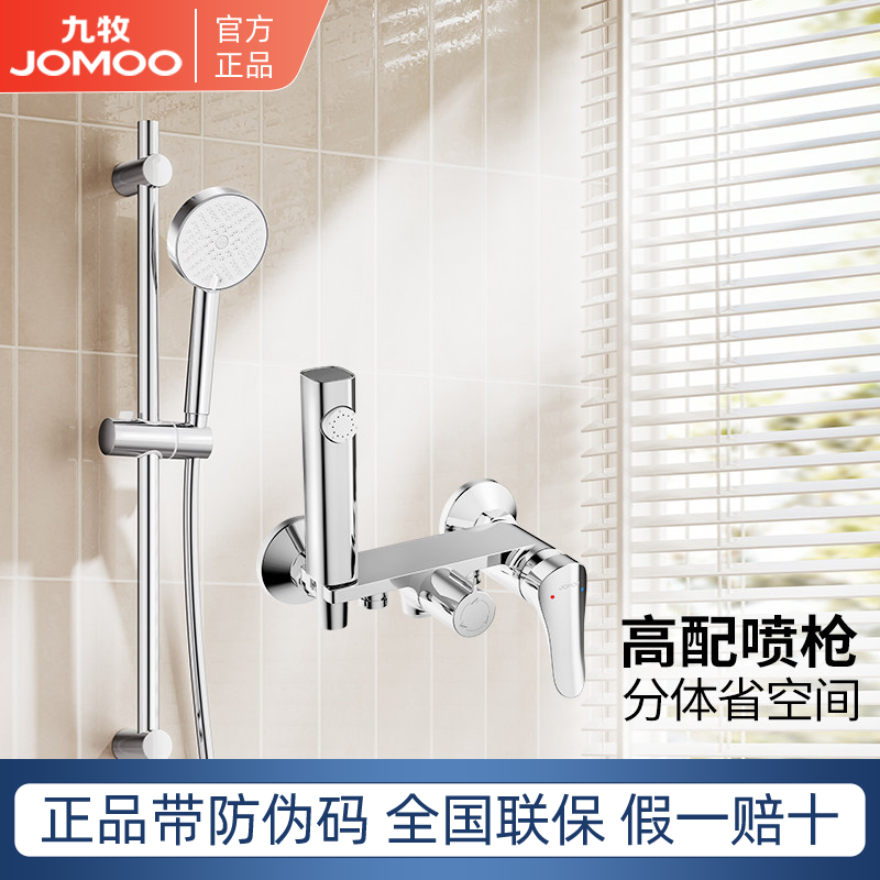 九牧卫浴正品分体淋浴花洒套装增压下出水淋浴器花洒全套一整套