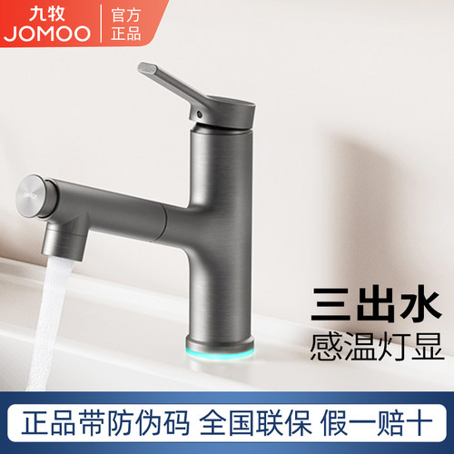 九牧抽拉冷热防溅台盆龙头