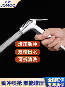 九牧高压马桶喷枪水龙头卫生间厕所冲水神器伴侣喷水冲洗器冲水枪