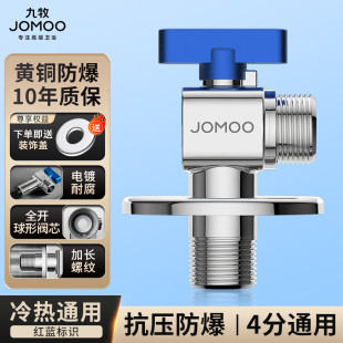 九牧燃气热水器加长角阀全开大流量壁挂炉球阀水槽面盆冷热水球阀
