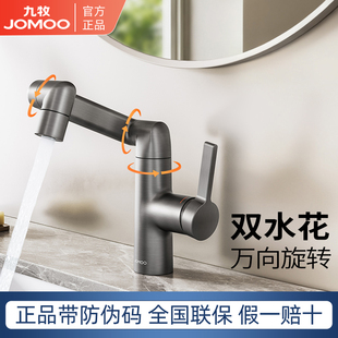 九牧面盆水龙头硅黄铜机械臂卫生间万向冷热双控洗脸盆洗手盆龙头