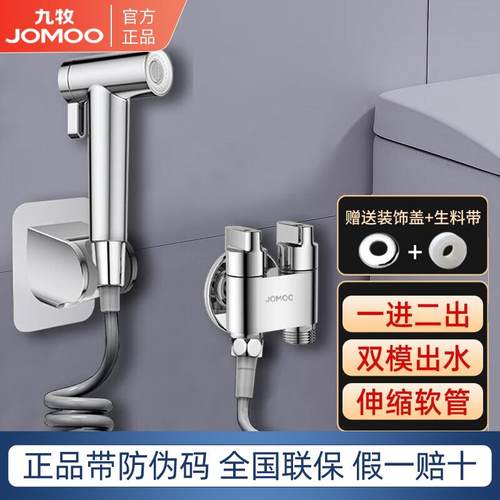 妇洗九牧厕所增压喷枪马桶伴侣