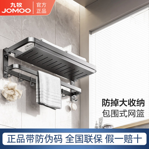 九牧免打孔枪灰双折叠网篮浴巾架
