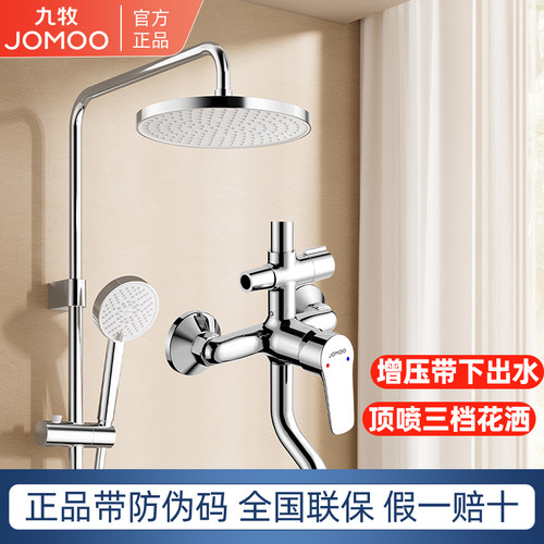 九牧增压顶喷家用花洒套装