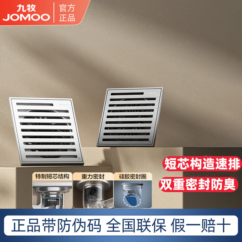 九牧304不锈钢防臭地漏卫生间浴室通用淋浴大排量下水道防反味芯