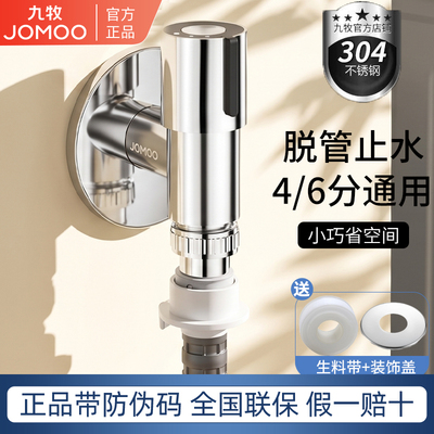 九牧洗衣机龙头自动止水通用