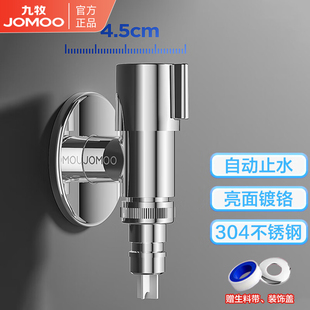 九牧洗衣机水龙头自动止水螺纹通用卡扣式家用滚筒全自动46分角阀