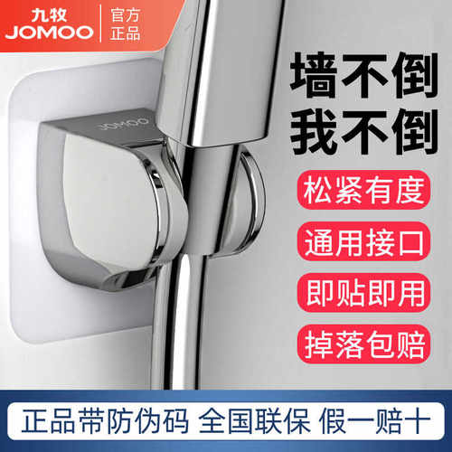 免打孔底座花洒支架九牧可调角度